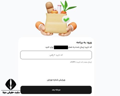 ثبت اعتراض یارانه معیشتی
